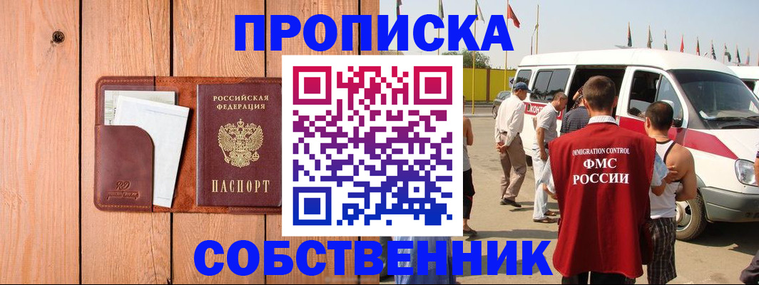 временная регистрация недорого в Ипатово