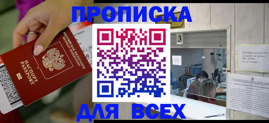 прописка для работы в Ипатово