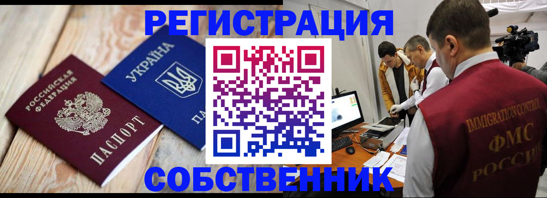 временная регистрация купить в Ипатово
